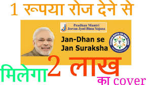 PM Beema Yojana Complaint