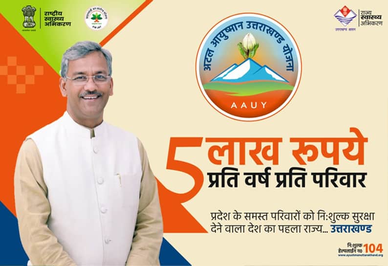 Atal Ayushmaan Yojana, Uttarakhand