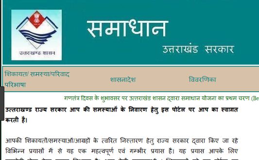 Rawat govt issues the order to shut down Samadhan Portal