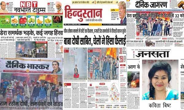 अख़बार की सुर्खियां