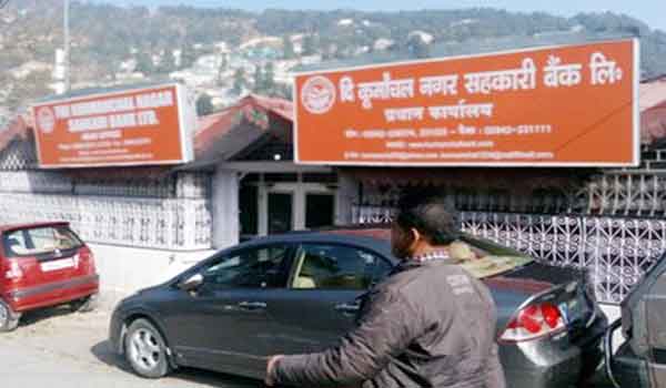कुर्मांचल bank को लगी करोडो की चपत