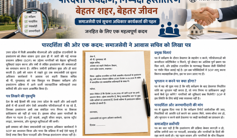 SOP on Transfer of Township in UP