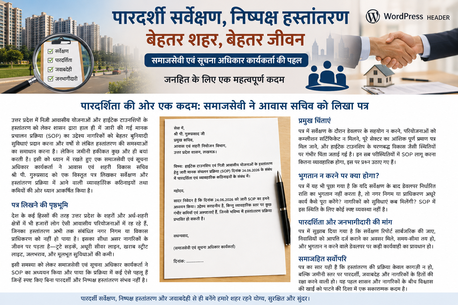 SOP on Transfer of Township in UP